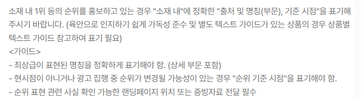 효능 및 보장 문구 심의 기준 이미지