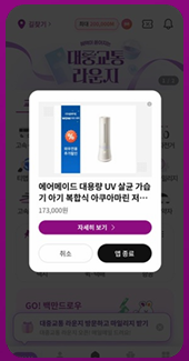 앱 종료 팝업