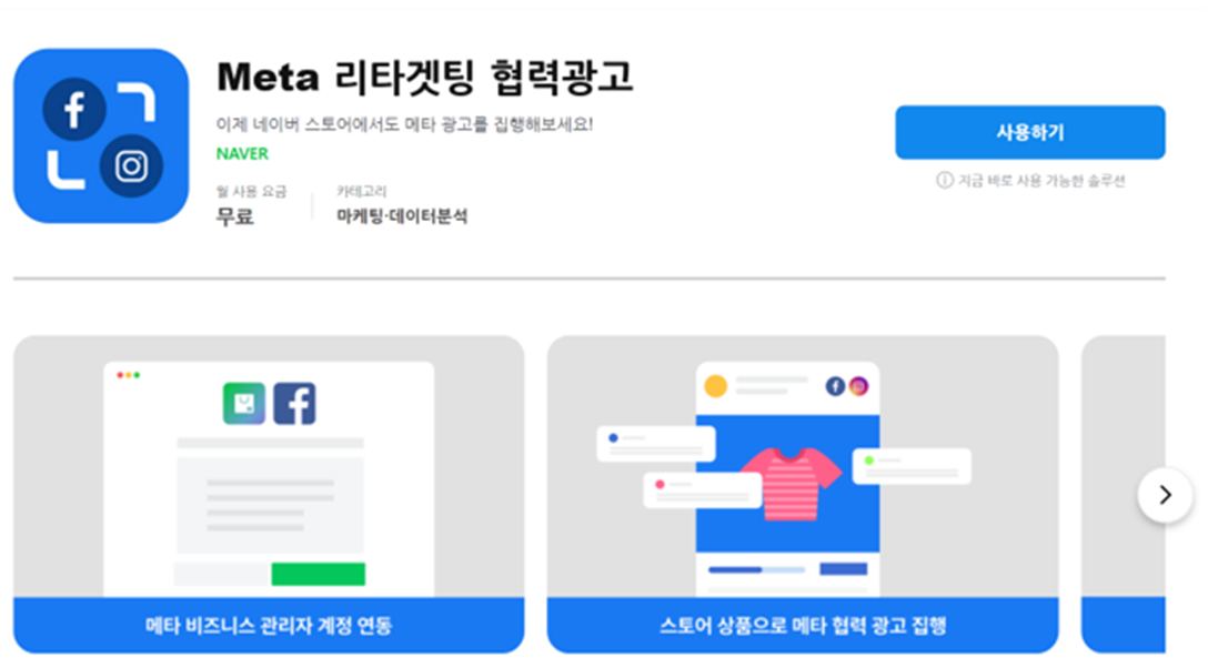 네이버 메타 협력광고 최적화 데이터