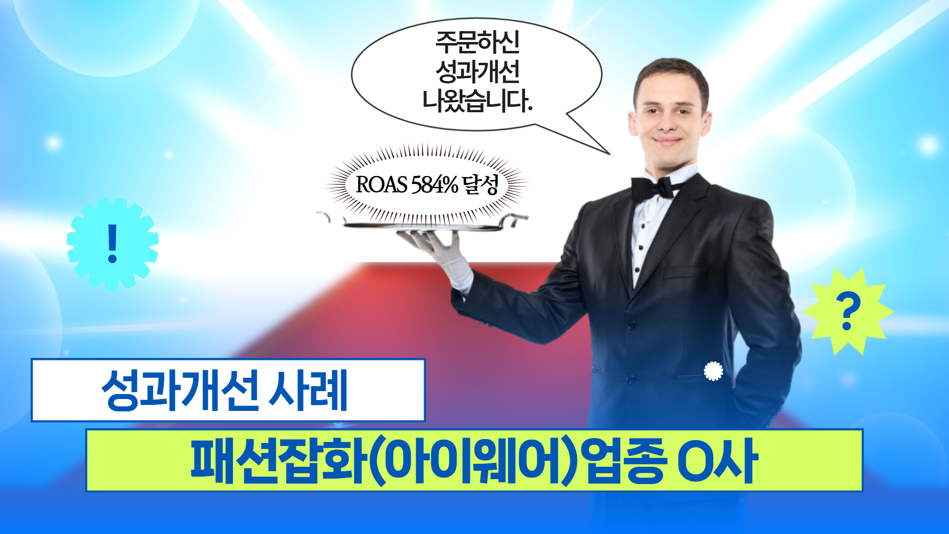 아이웨어 브랜드 O사 케이스 스터디