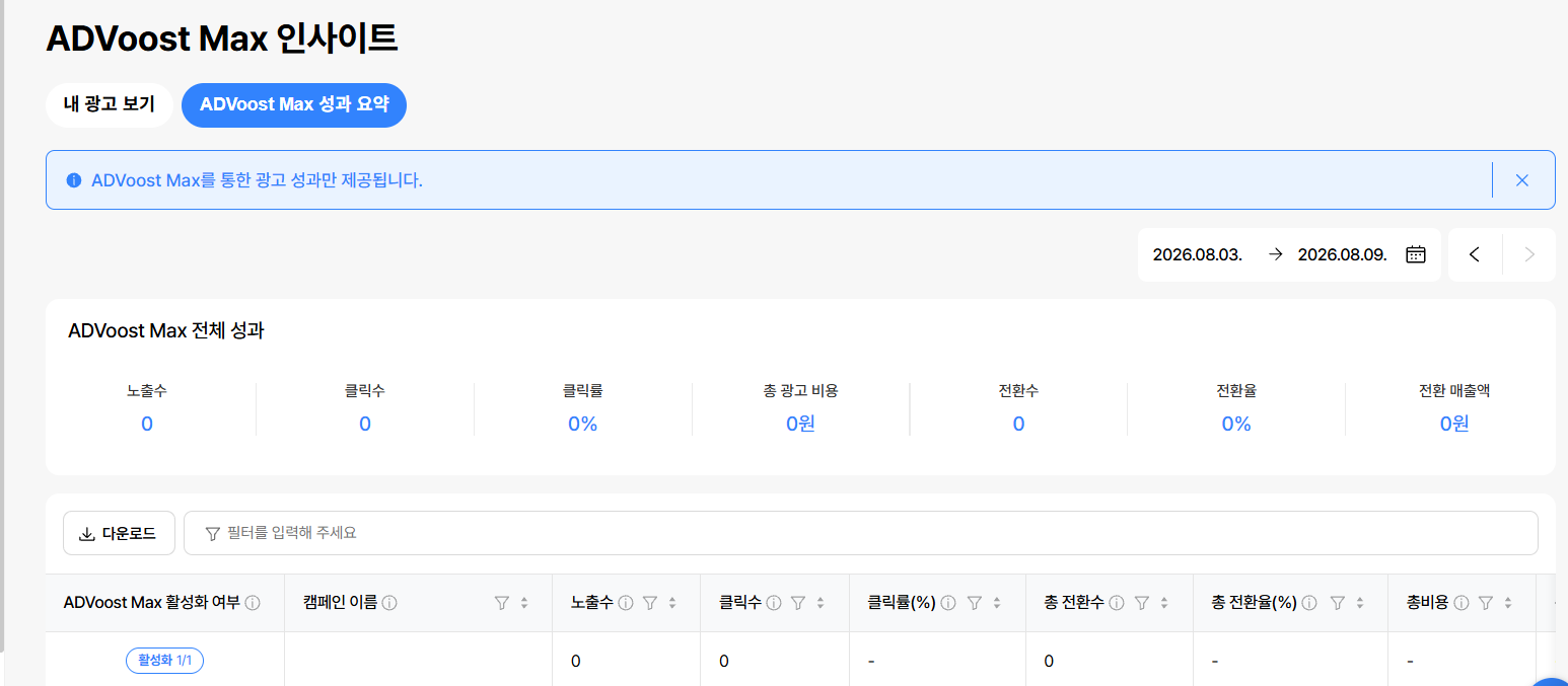 광고주 준비 사항