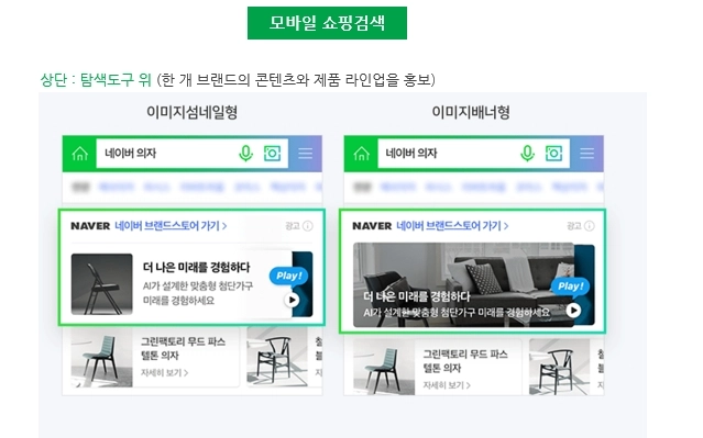 쇼핑 브랜드형 노출 예시