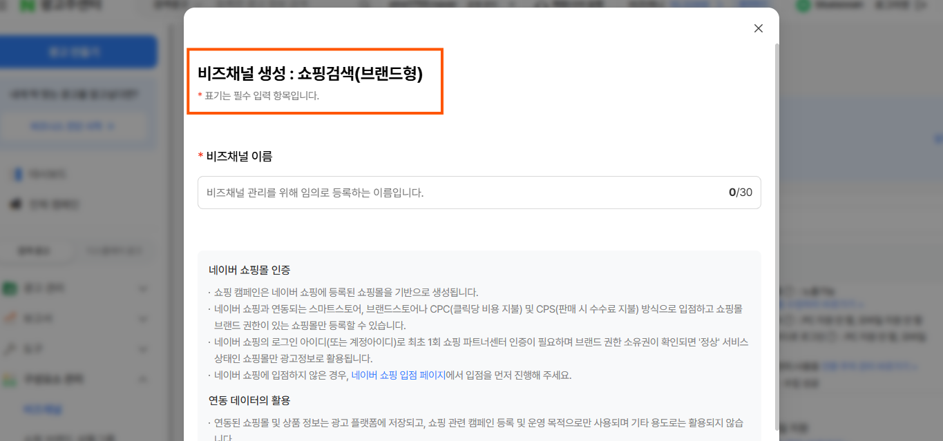 비즈채널 등록 구조
