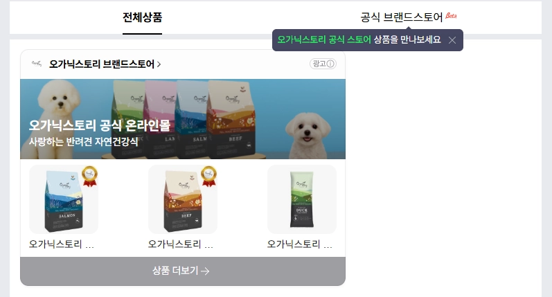 오가닉스토리 가격비교 화면 예시