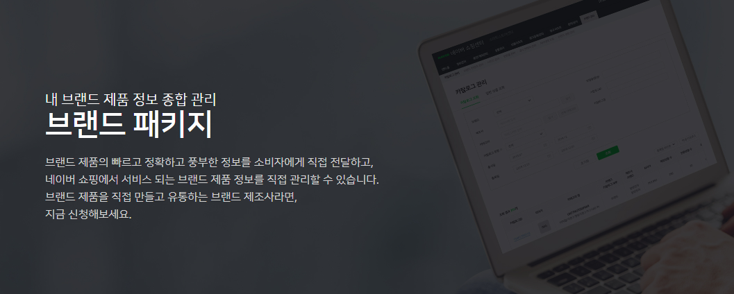 쇼핑 브랜드형 운영 시 체크포인트