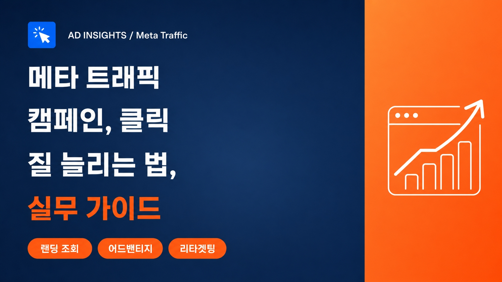 A_professional_Korean_marketing_blog_thumbnail_wit-1786449717798.png