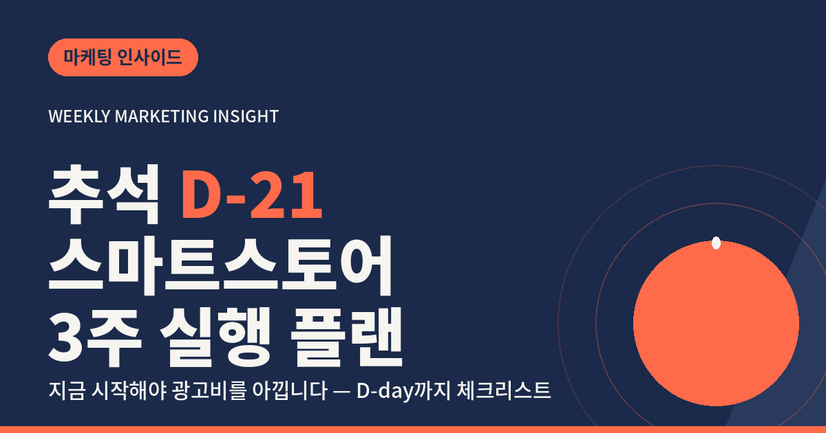 marketing-inside-chuseok-thumbnail.png