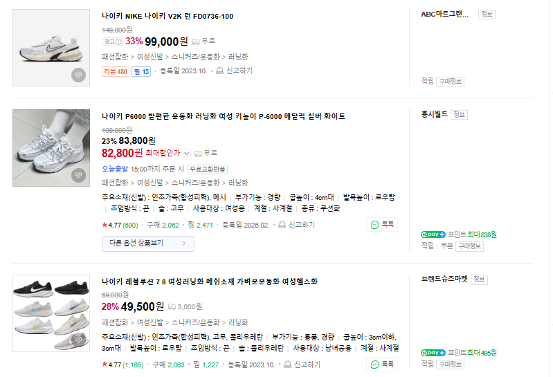네이버 가격비교 나이키 운동화 검색 화면