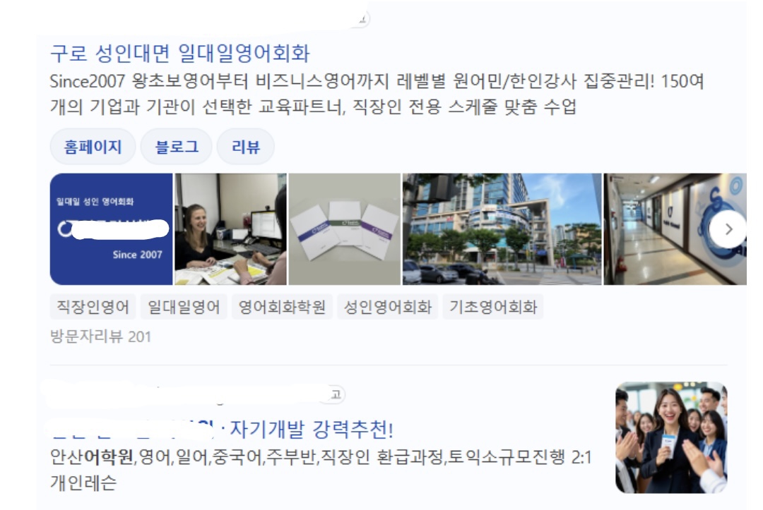어학원 검색광고 소재 비교 이미지