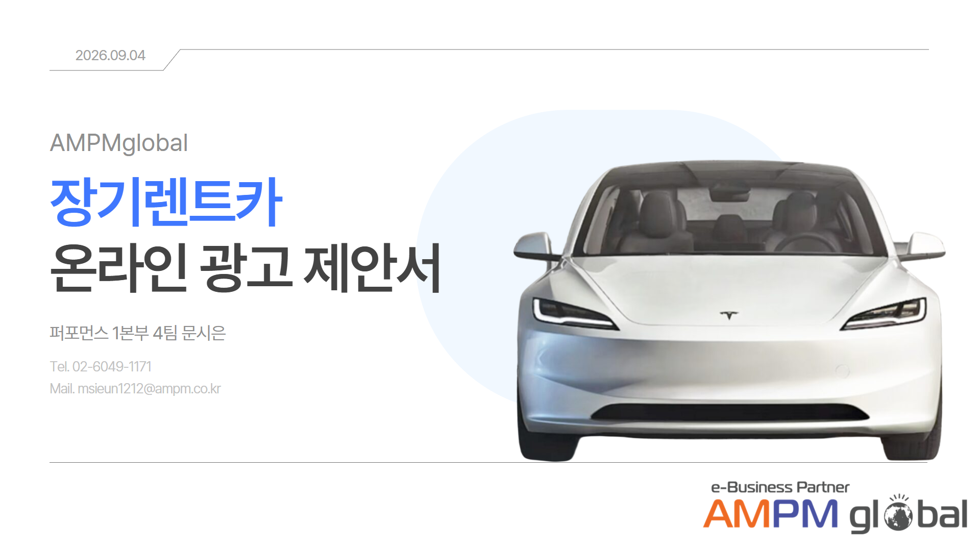 렌트/리스 업종 온라인 광고 제안서 렌트/리스 업종 온라인 광고 제안서