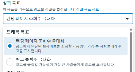트래픽 캠페인 세팅 예시