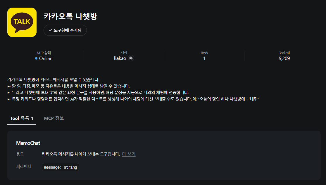 도구함 추가