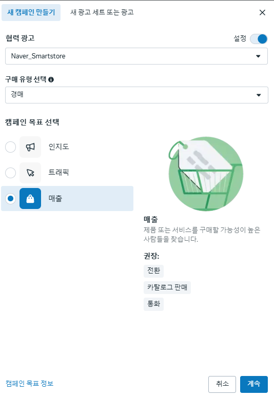 메타 광고 세팅 예시