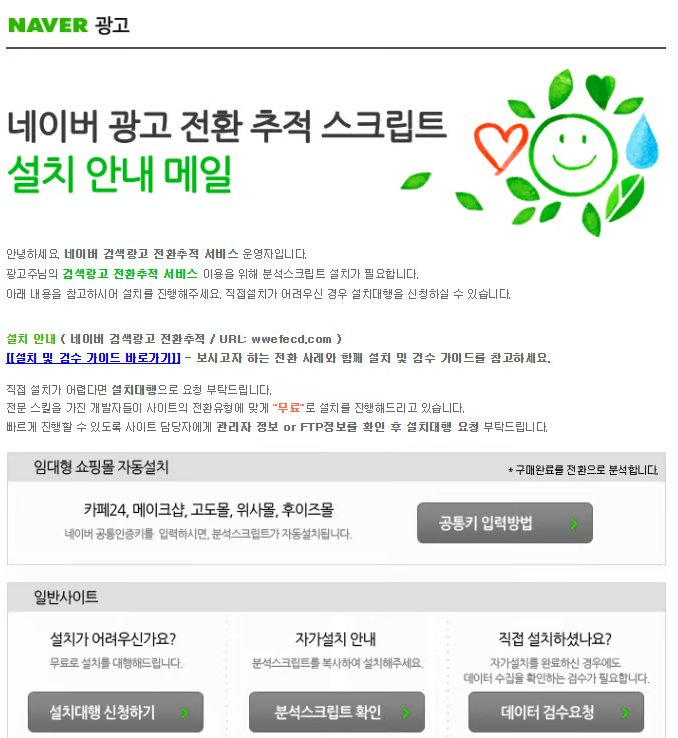광고주시스템 전환추적 신청 화면