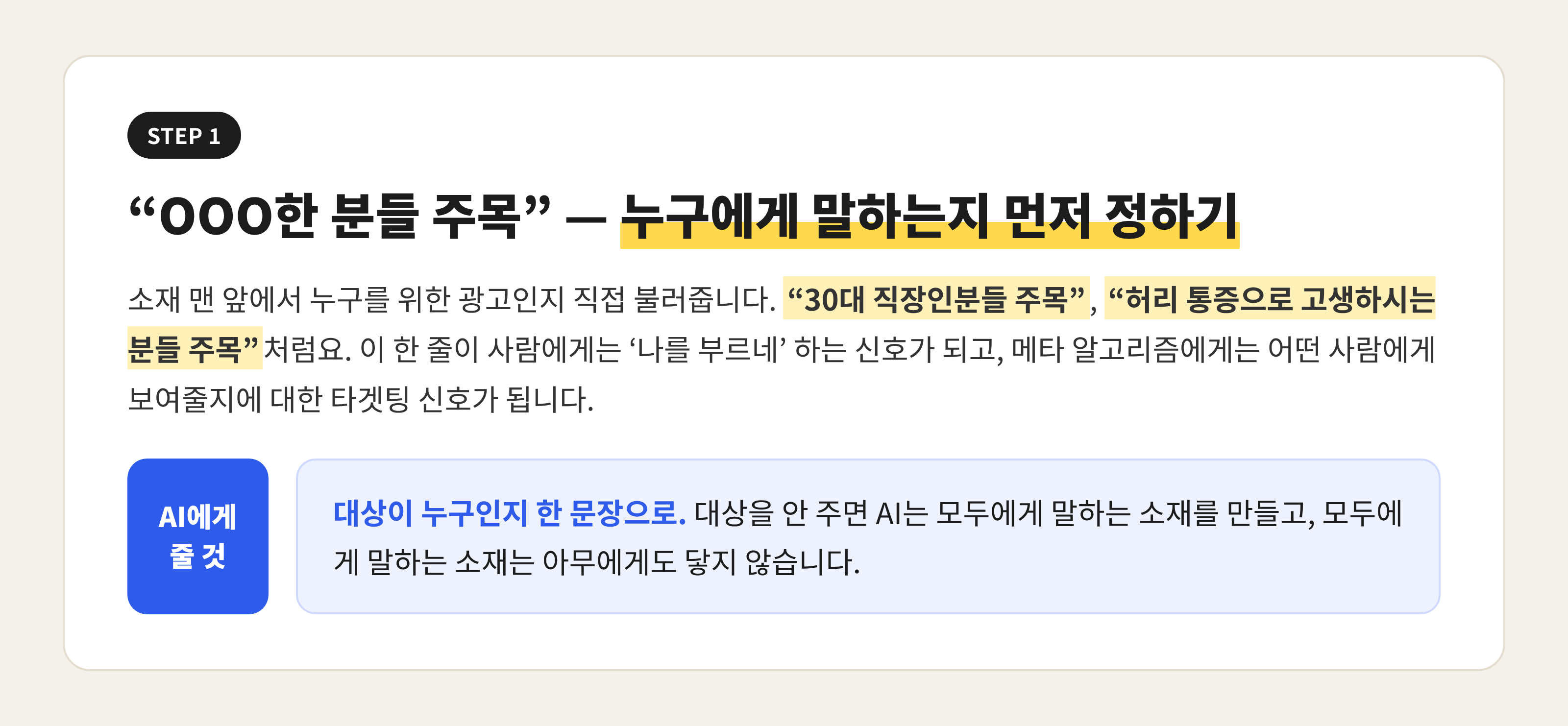 누구에게 말하는지 먼저 정하기