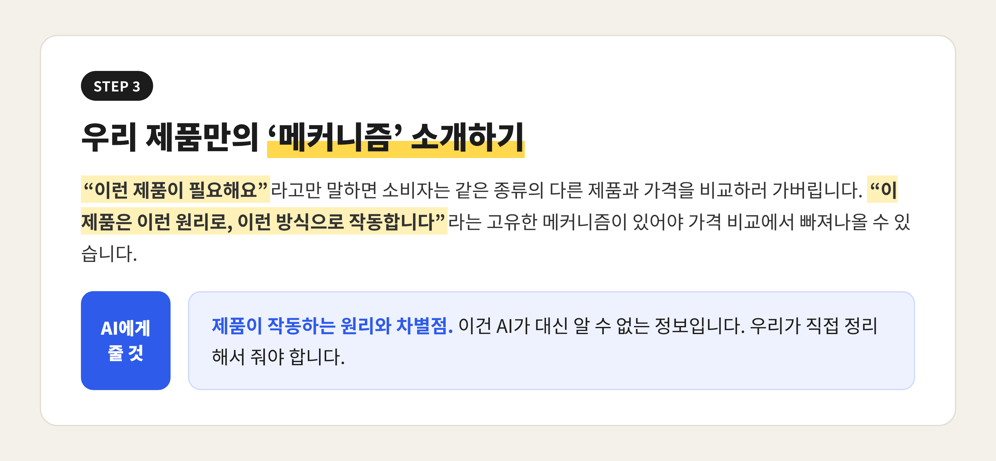 제품만의 메커니즘 소개