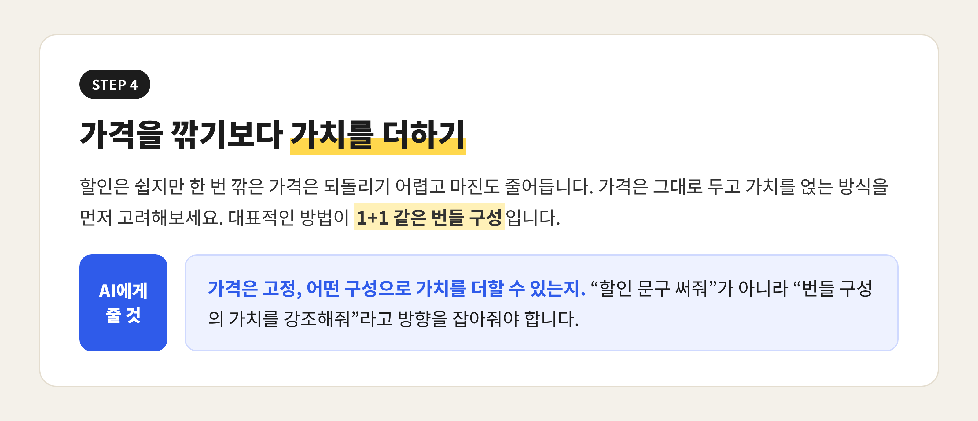 가치를 더하기