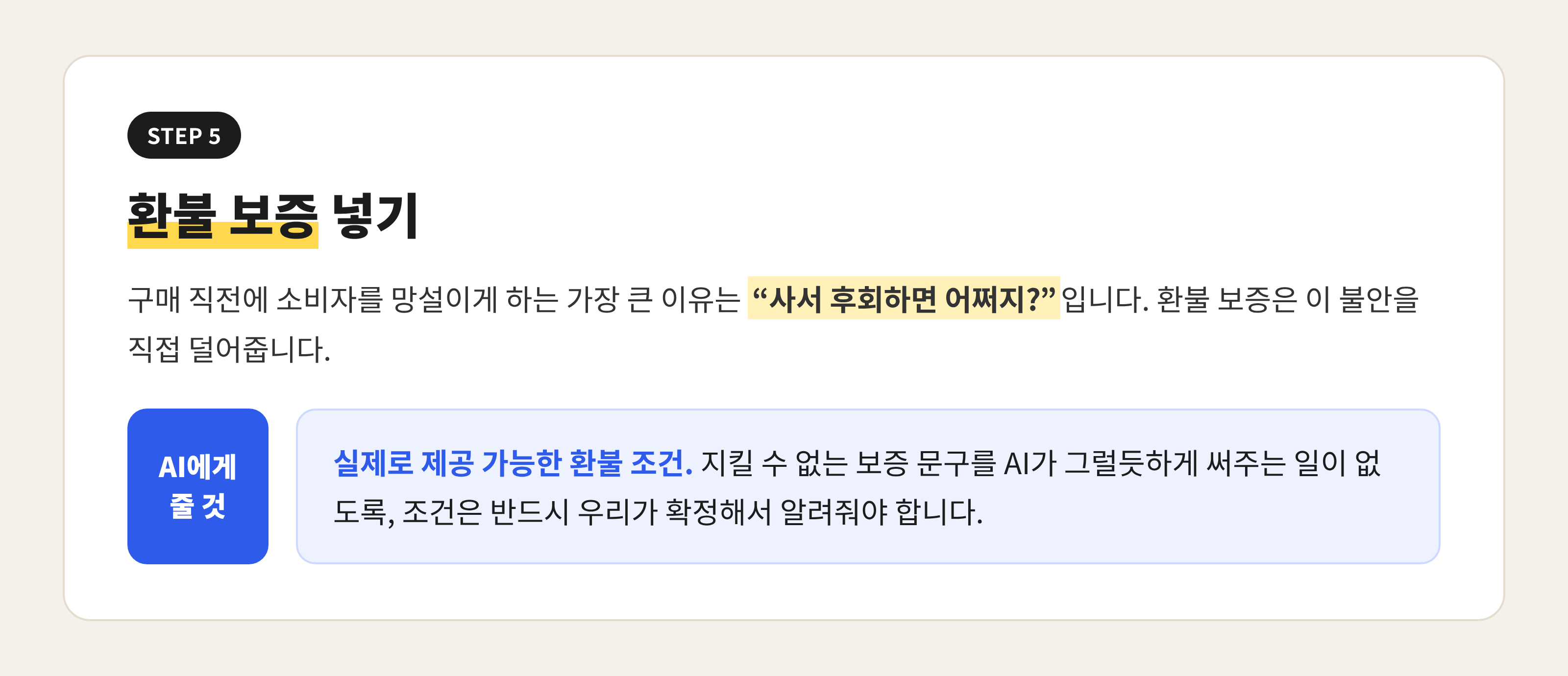 환불 보증 넣기