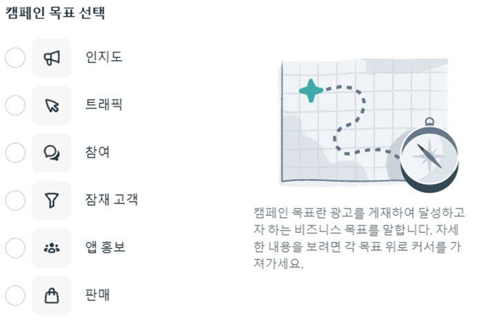 메타 광고 캠페인 목표