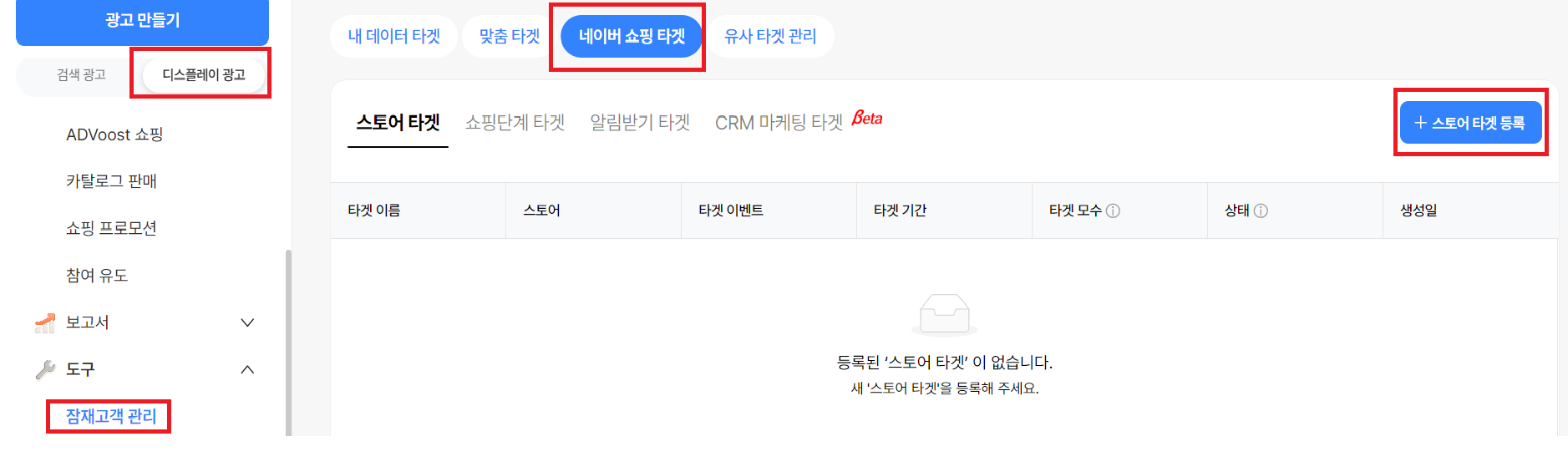 네이버 쇼핑 타겟 설정 화면