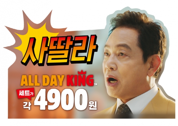 버거킹 사딸라 광고