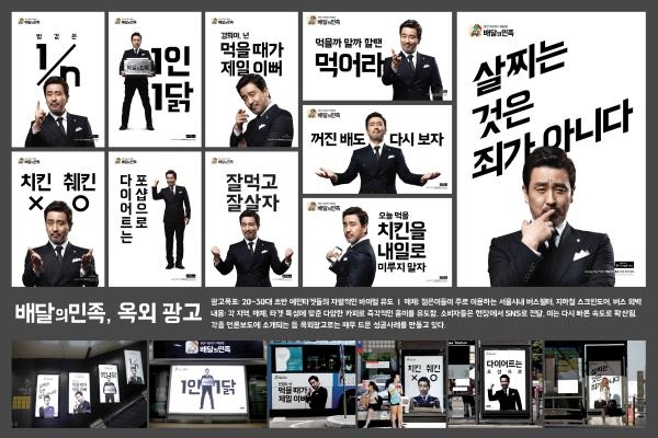 배달의민족 옥외광고
