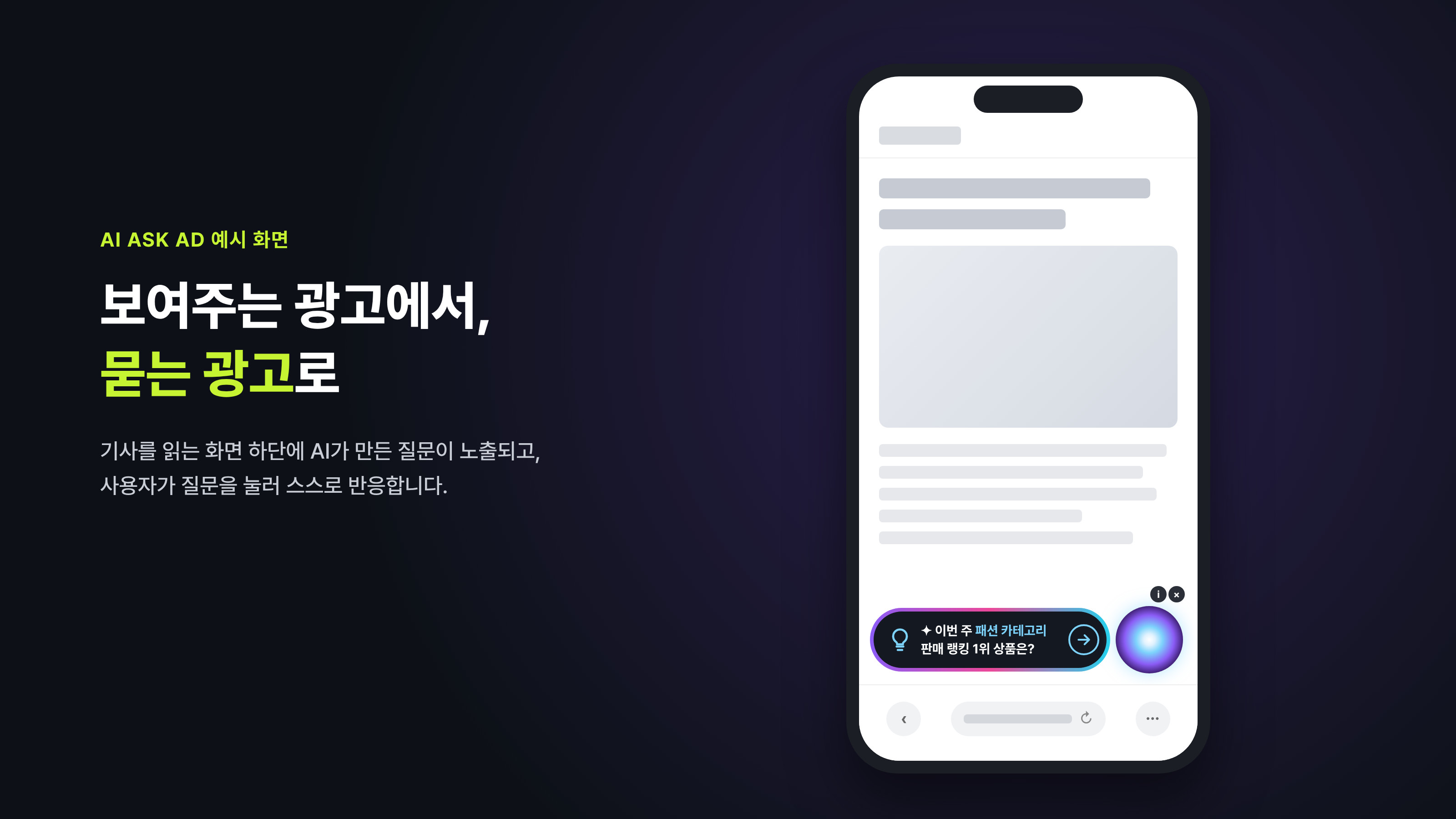 AI_ASK_AD_예시화면.png